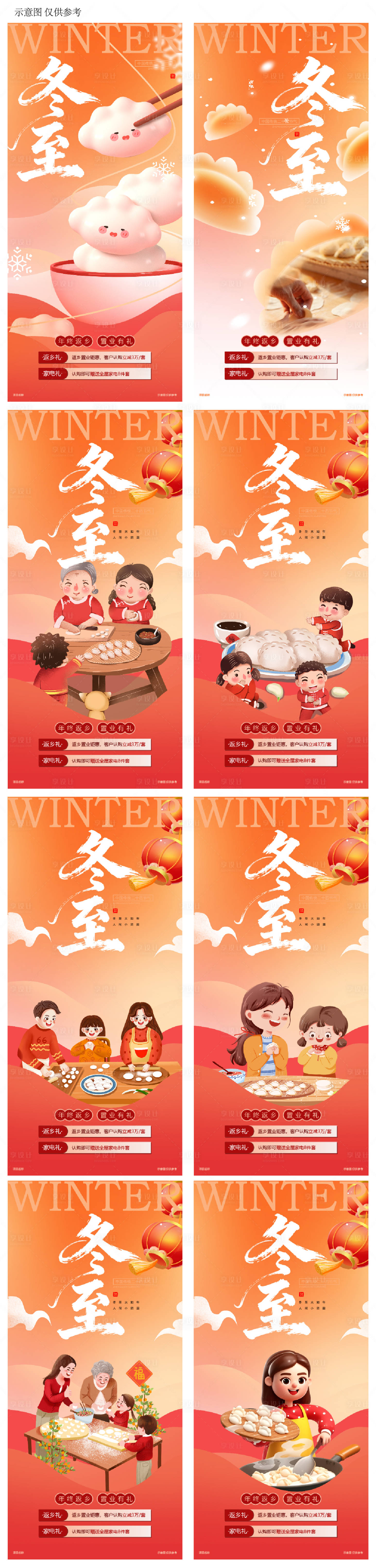 源文件下载【享设计】搜索编号：39020034073822008【冬至饺子节气海报二十四节气】