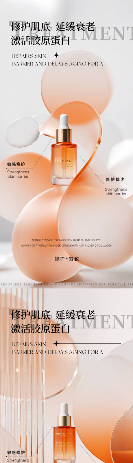 源文件下载【享设计】搜索编号：62410033876524523【橙色护肤品产品海报】