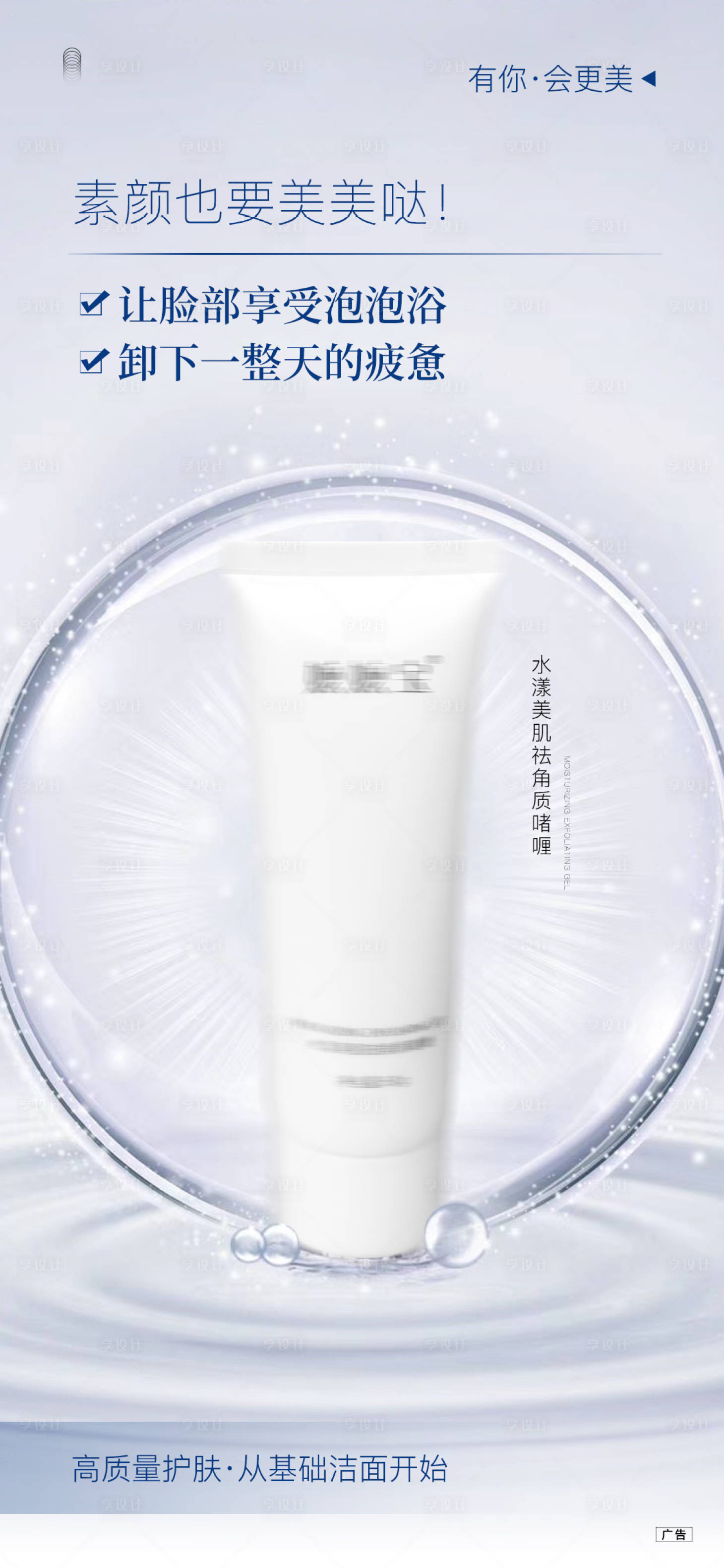 源文件下载【享设计】搜索编号：86360033856297494【洁面乳】