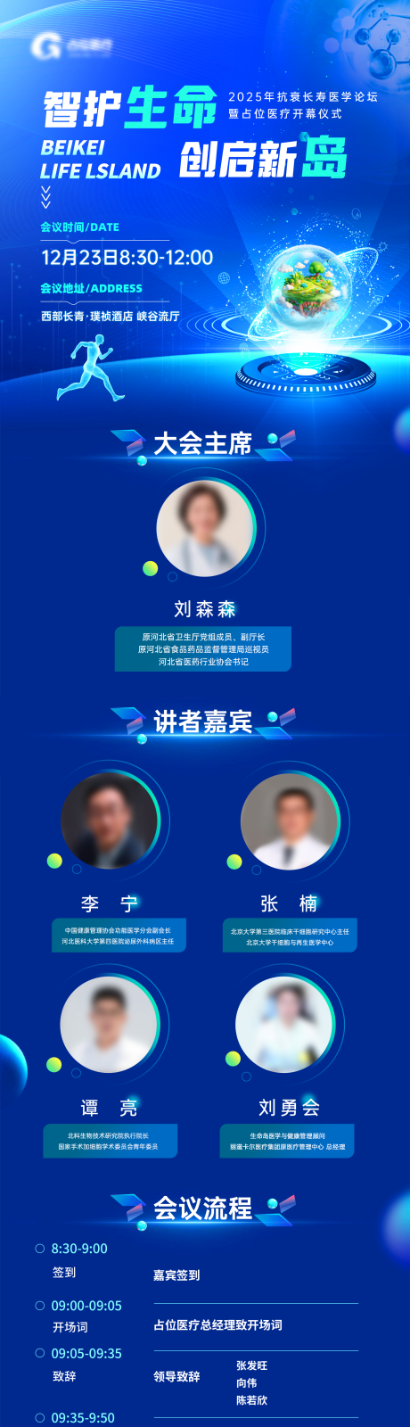 源文件下载【享设计】搜索编号：38060033884025150【医疗细胞健康医美会议邀请函】