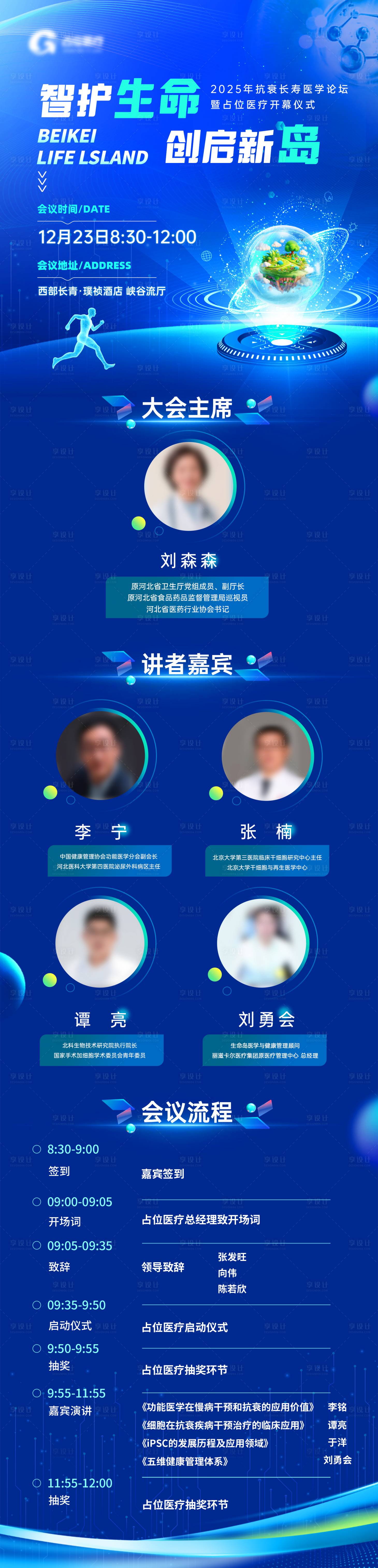 源文件下载【享设计】搜索编号：38060033884025150【医疗细胞健康医美会议邀请函】