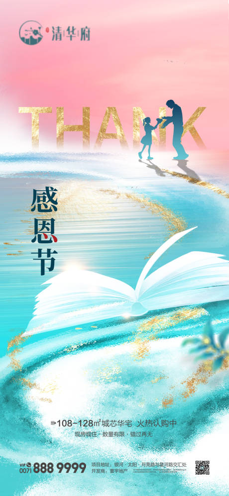 源文件下载【享设计】搜索编号：23850034085801544【感恩节海报】