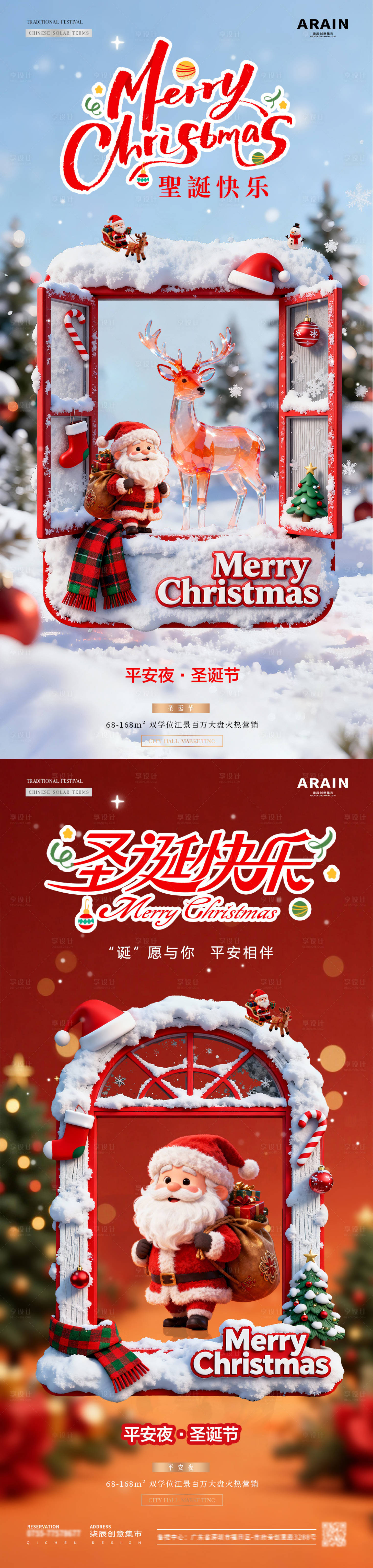 源文件下载【享设计】搜索编号：30970034160598930【地产圣诞节平安夜卡通风景海报】