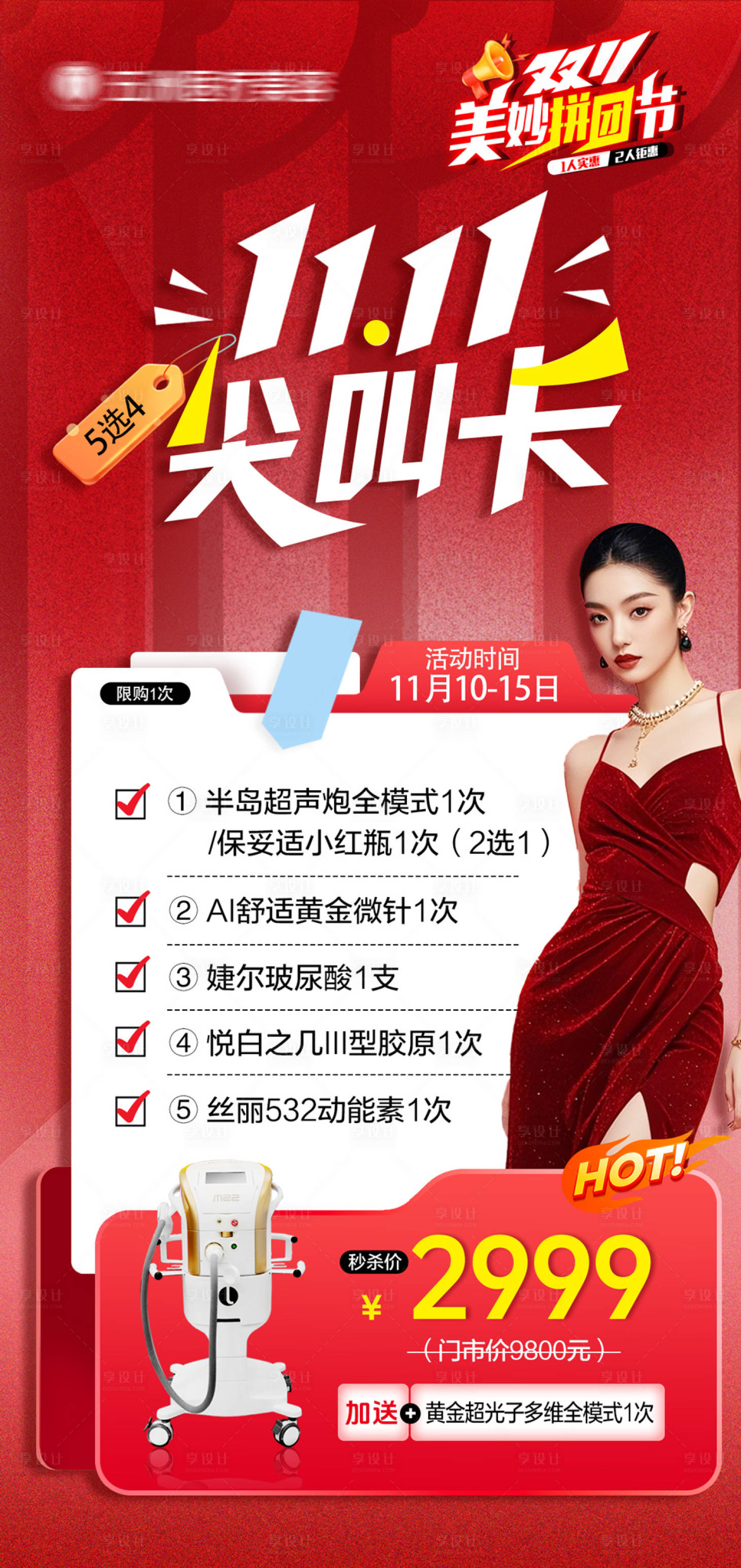 源文件下载【享设计】搜索编号：93940033997666788【拼团尖叫卡】