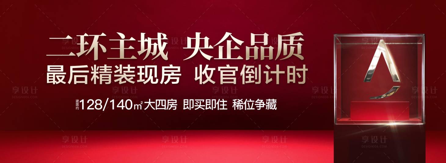 源文件下载【享设计】搜索编号：36460033860221761【地产收官倒计时海报展板】