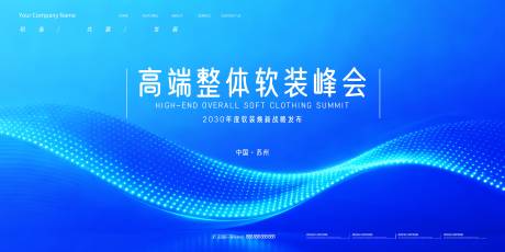 源文件下载【享设计】搜索编号：23860033886263283【科技峰会背景板】