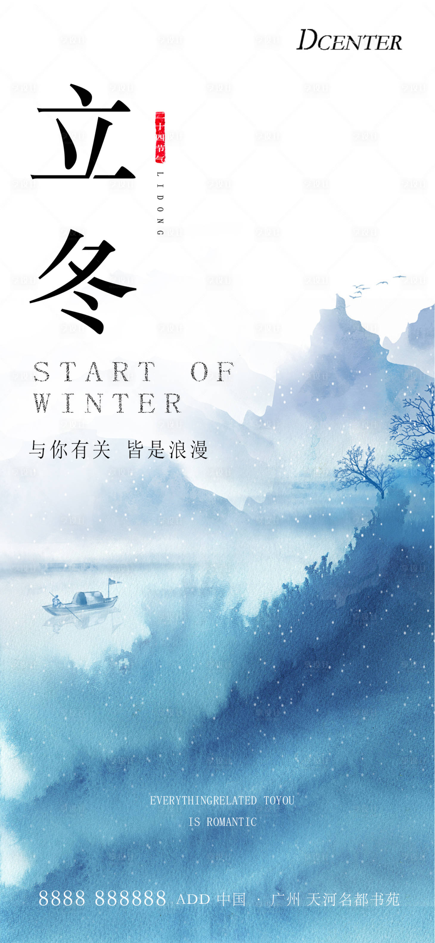 源文件下载【享设计】搜索编号：23260033897383154【立冬节气移动端海报】