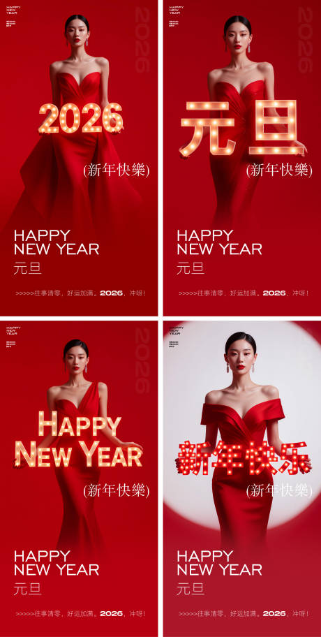 源文件下载【享设计】搜索编号：15380034177709462【医美2026年元旦海报】