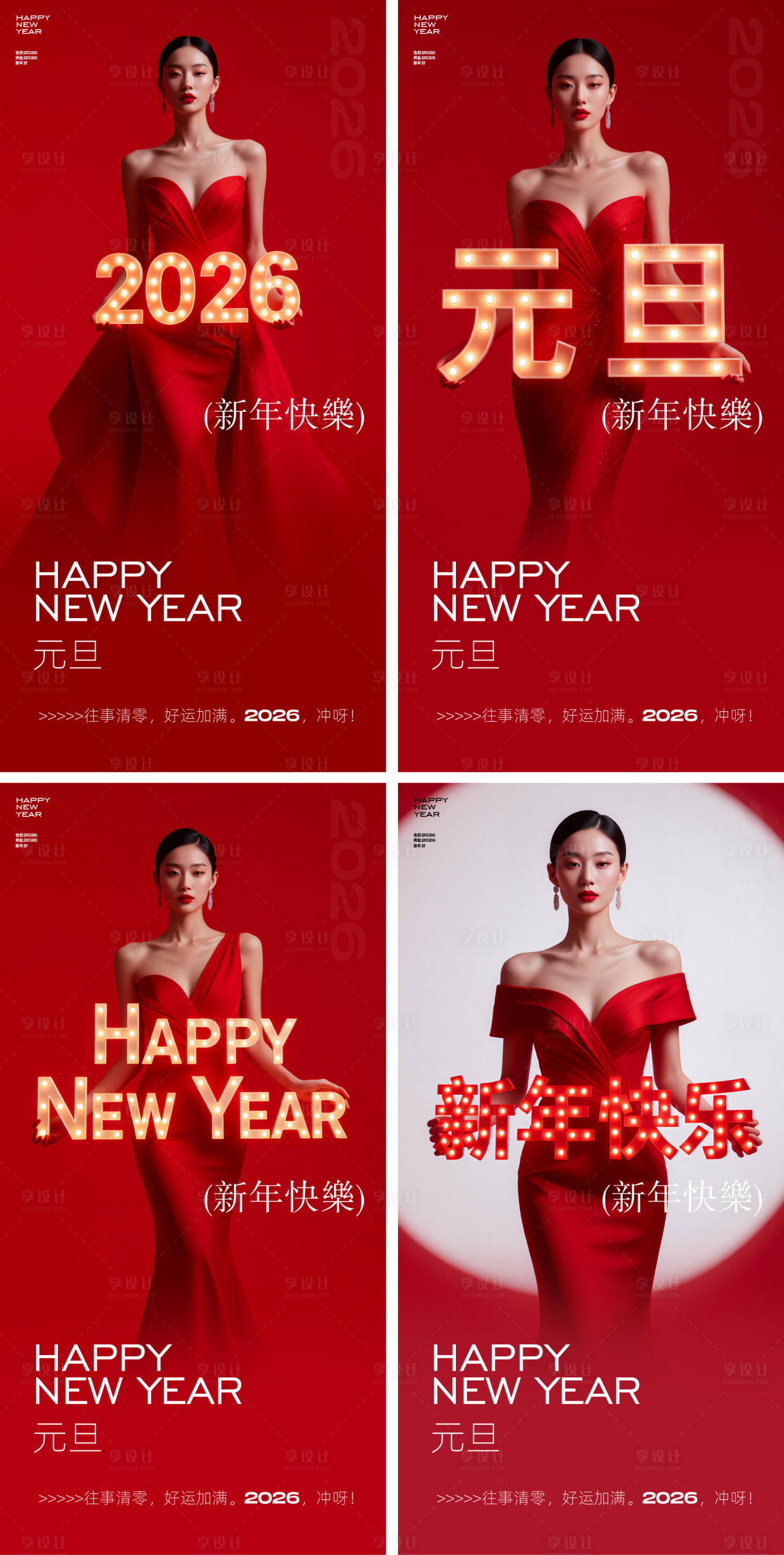 源文件下载【享设计】搜索编号：15380034177709462【医美2026年元旦海报】