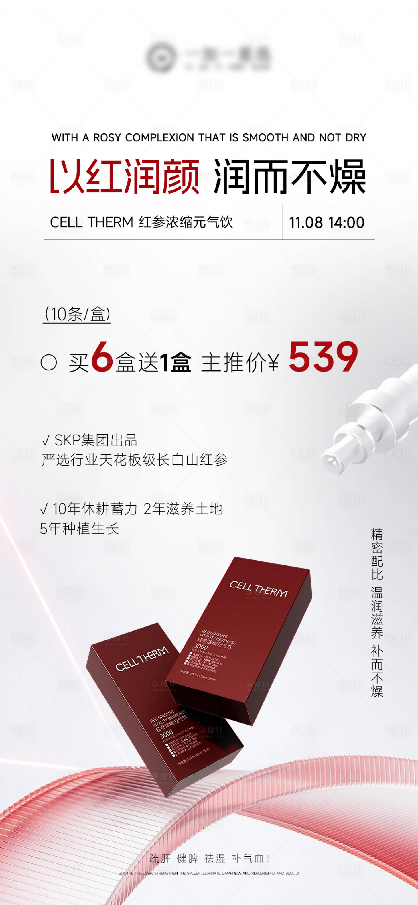 源文件下载【享设计】搜索编号：61960033886589257【红参养生保健产品海报】