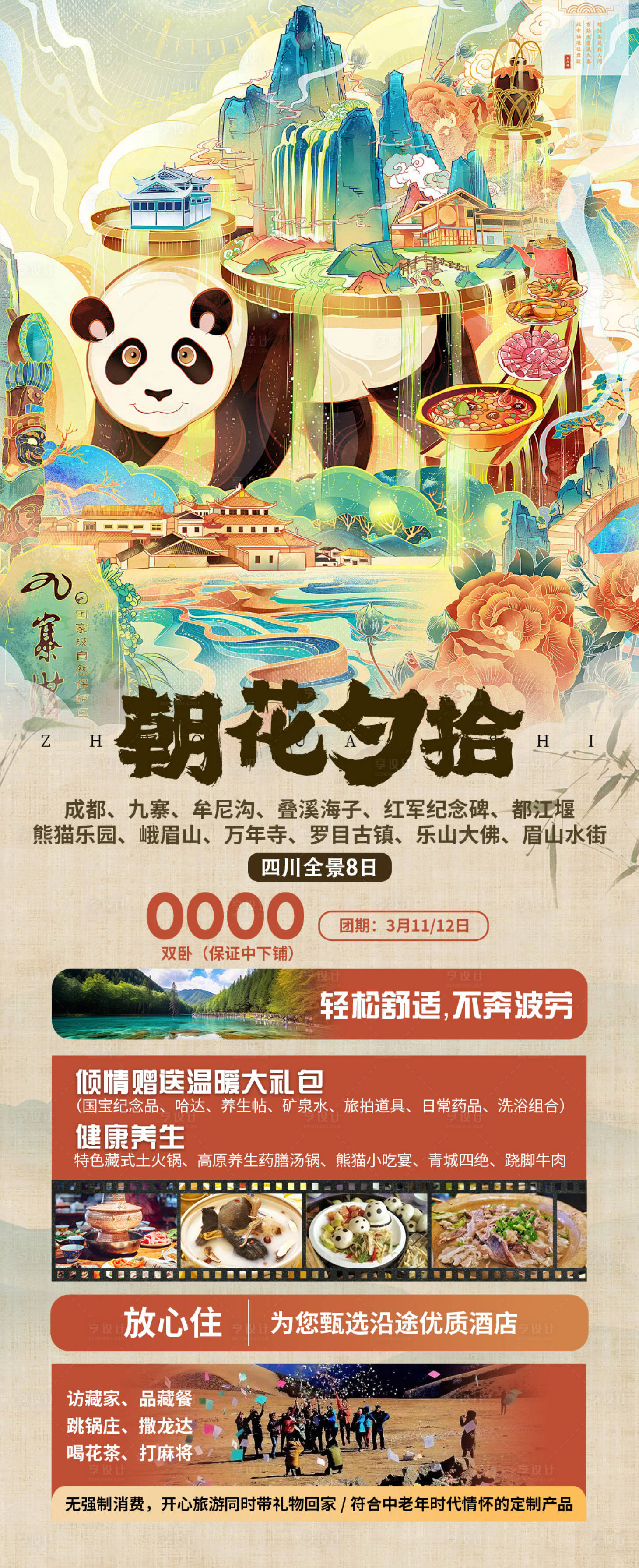 源文件下载【享设计】搜索编号：18470034132969962【朝花夕拾02】