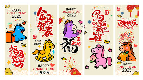 源文件下载【享设计】搜索编号：31430033977676857【卡通涂鸦风格2026马年吊旗挂布】