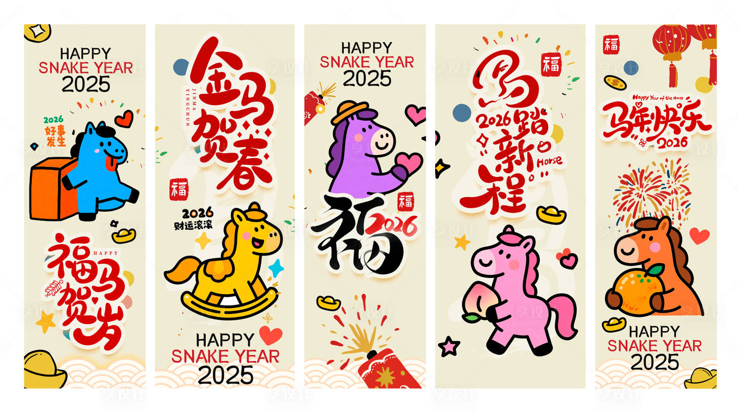 源文件下载【享设计】搜索编号：31430033977676857【卡通涂鸦风格2026马年吊旗挂布】