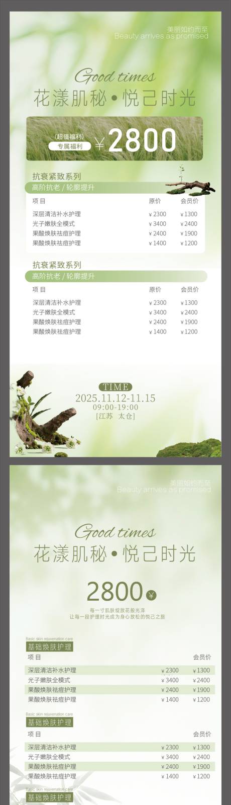 源文件下载【享设计】搜索编号：54090033990945864【医美价目表】