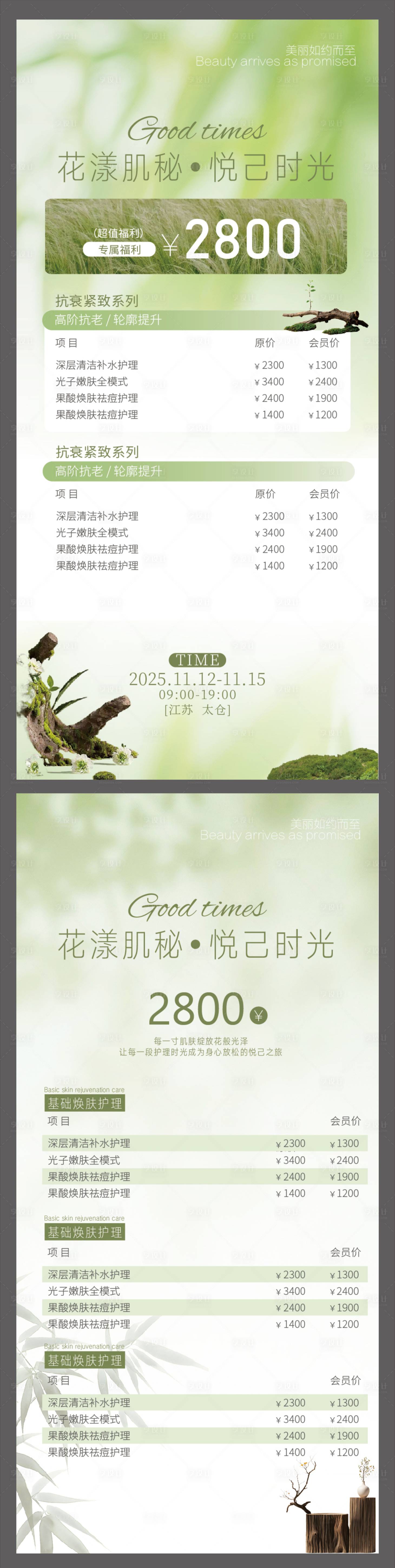 源文件下载【享设计】搜索编号：54090033990945864【医美价目表】