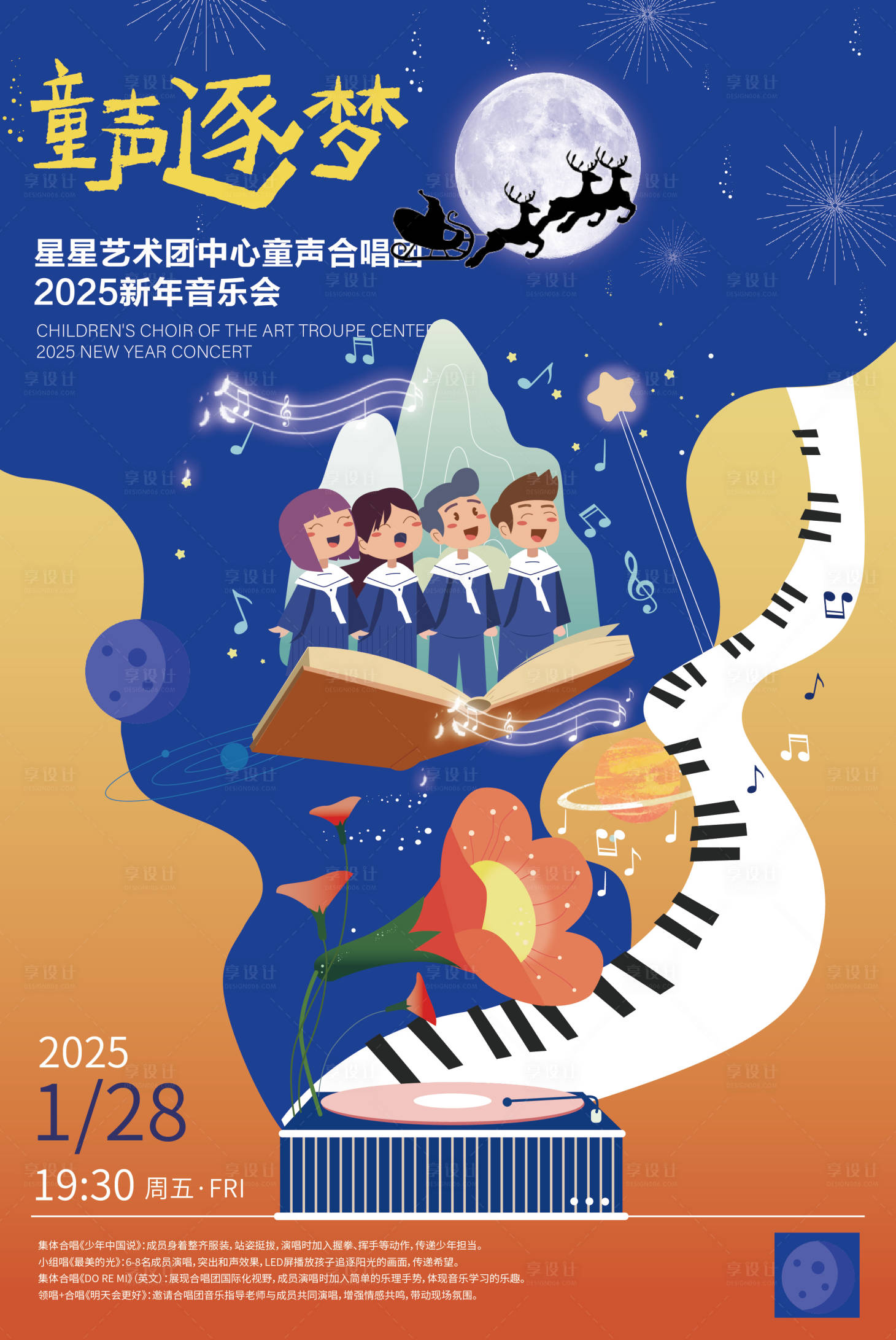 源文件下载【享设计】搜索编号：95680034008498720【童声逐梦】