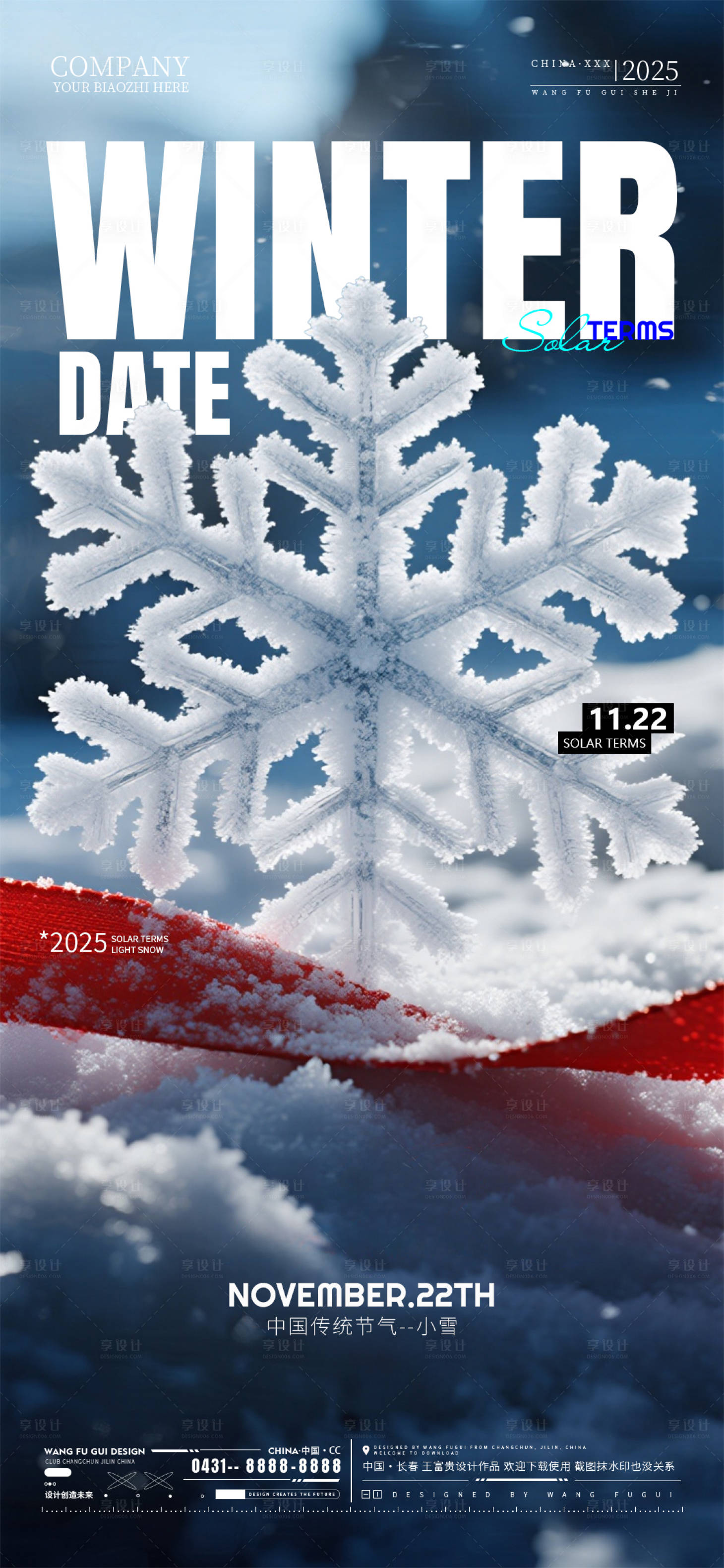 源文件下载【享设计】搜索编号：42820034079717073【酒吧夜店ktv小雪节气海报】