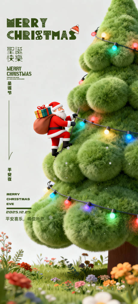 源文件下载【享设计】搜索编号：97960033897968067【圣诞节海报】