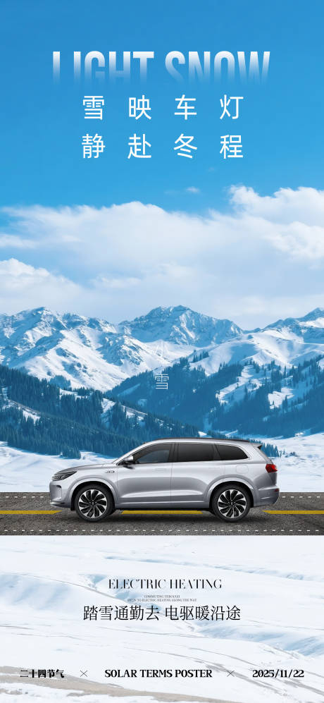 源文件下载【享设计】搜索编号：35360034057481359【汽车小雪节气海报】