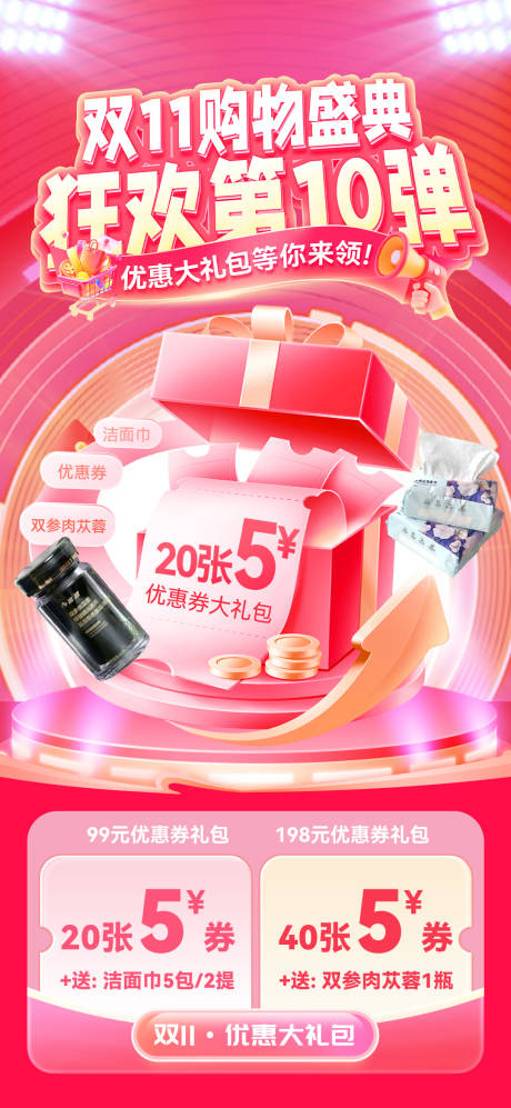 源文件下載【享設計】搜索編號：86960033927023152【雙十一優(yōu)惠券海報】