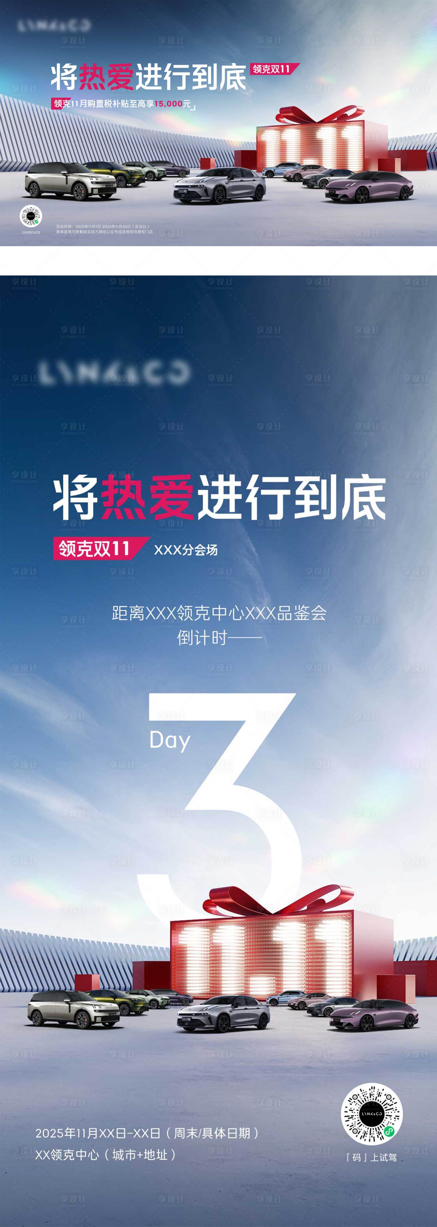 源文件下载【享设计】搜索编号：78620034081355152【汽车双十一倒计时海报】