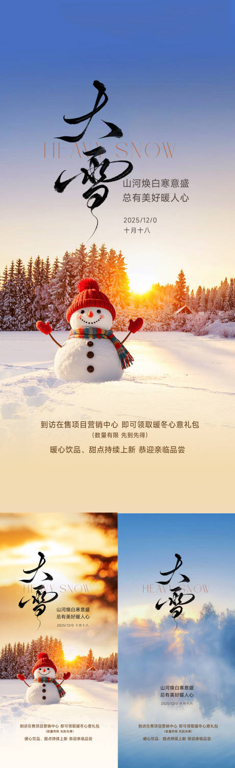 源文件下载【享设计】搜索编号：92820034158856935【大雪海报】