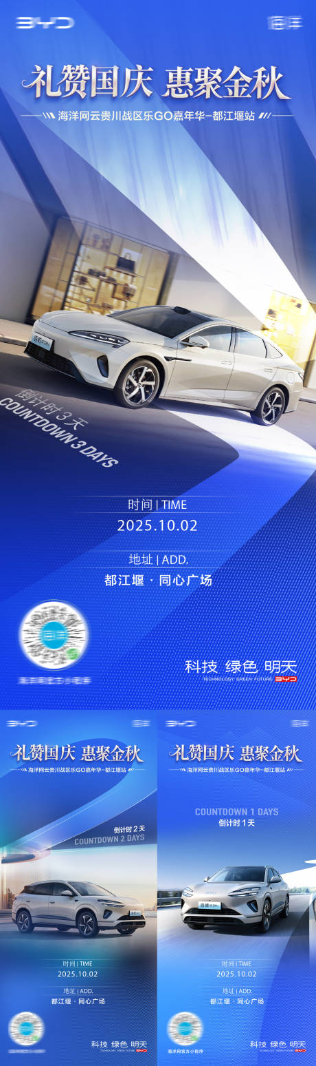 源文件下载【享设计】搜索编号：13020034177033159【汽车倒计时海报】