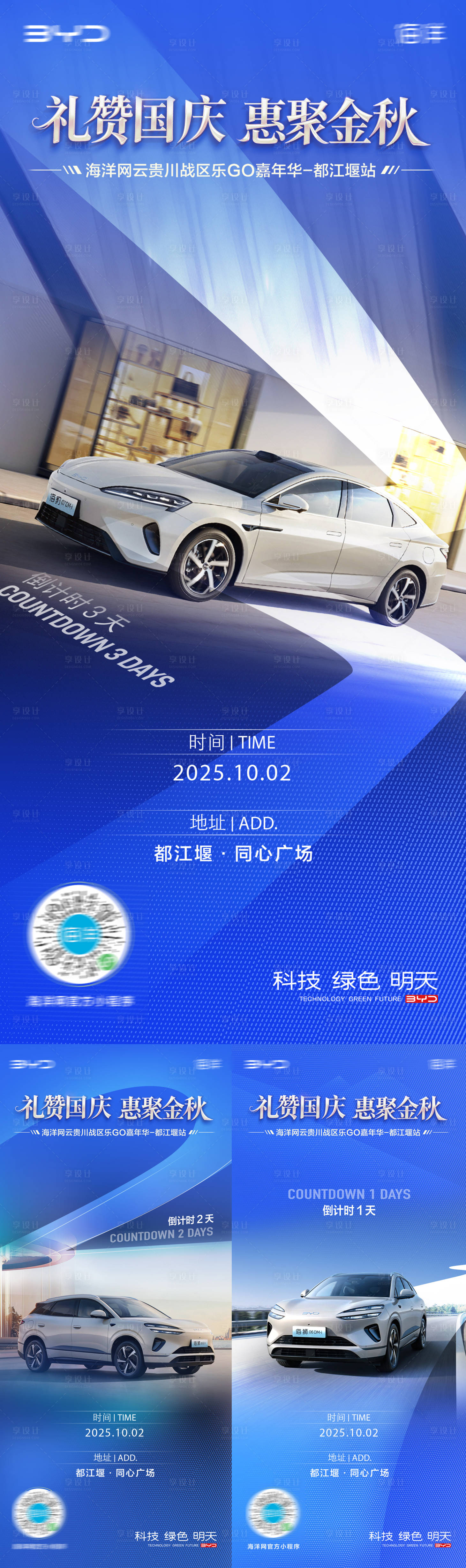 源文件下载【享设计】搜索编号：13020034177033159【汽车倒计时海报】