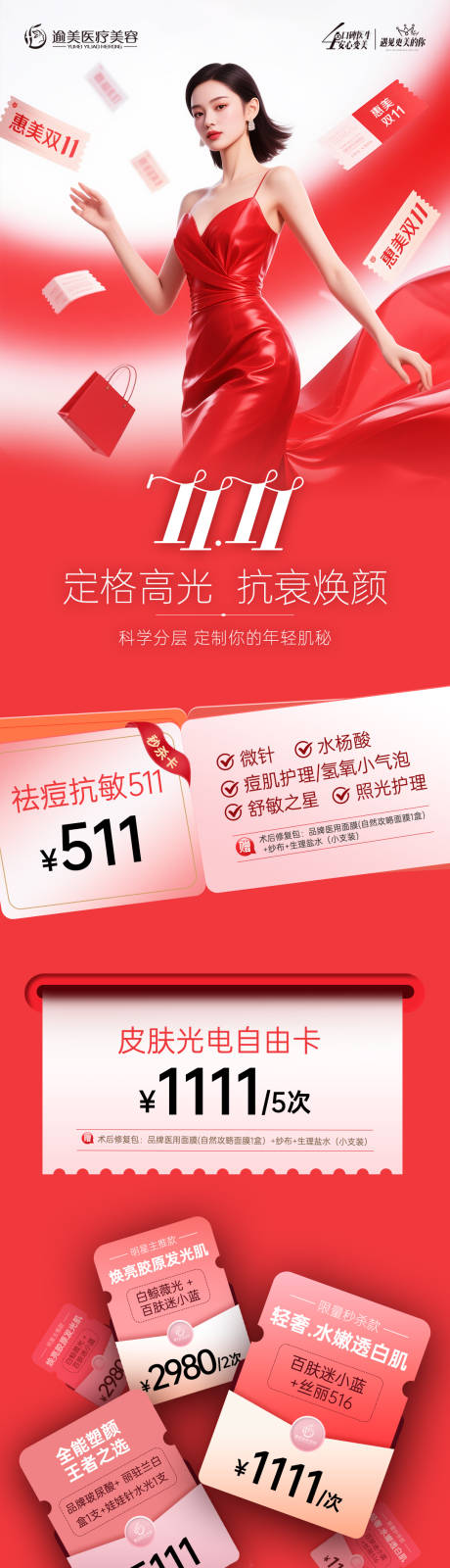 源文件下载【享设计】搜索编号：92830033934015269【医美专题页  】