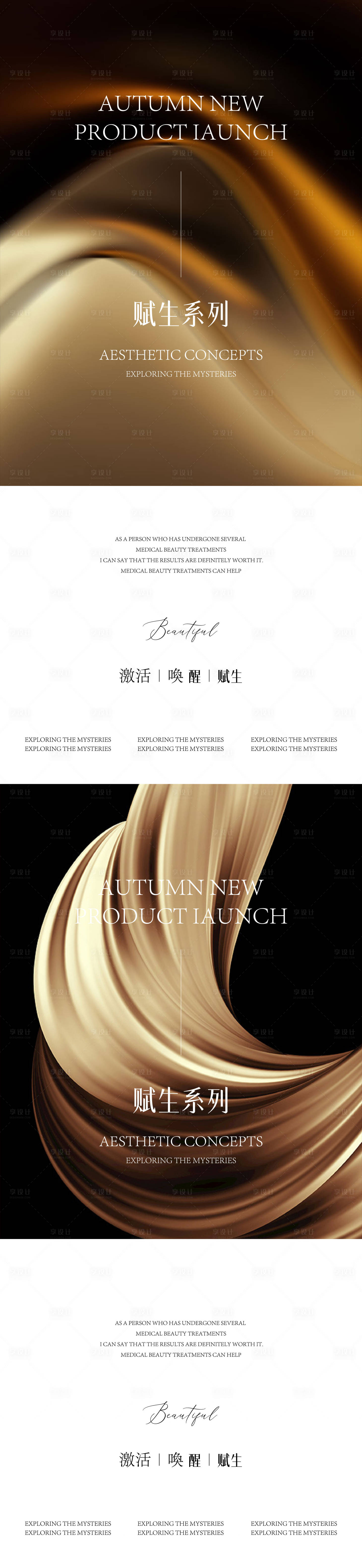 源文件下載【享設計】搜索編號：37800034047297460【醫美邀請函海報】