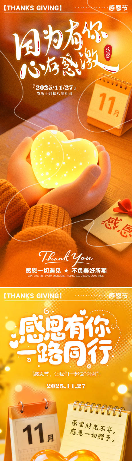 源文件下载【享设计】搜索编号：30510034000746529【感恩节海报】