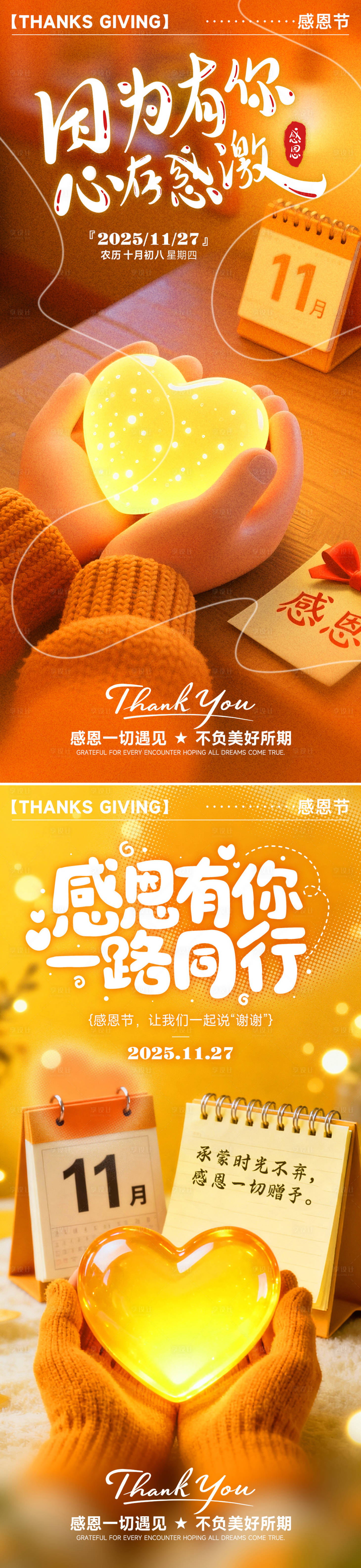 源文件下载【享设计】搜索编号：30510034000746529【感恩节海报】