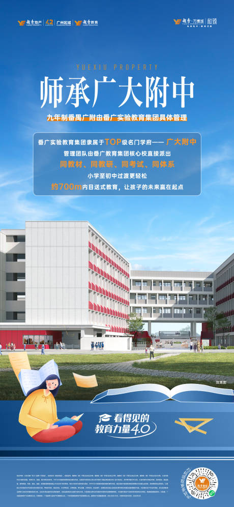 源文件下載【享設計】搜索編號：16510033957073218【地產教育價值點宣傳海報】