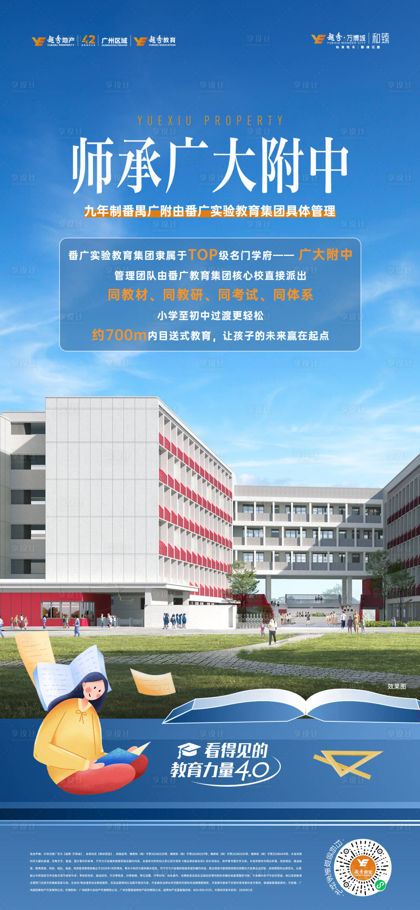 源文件下载【享设计】搜索编号：16510033957073218【地产教育价值点宣传海报】