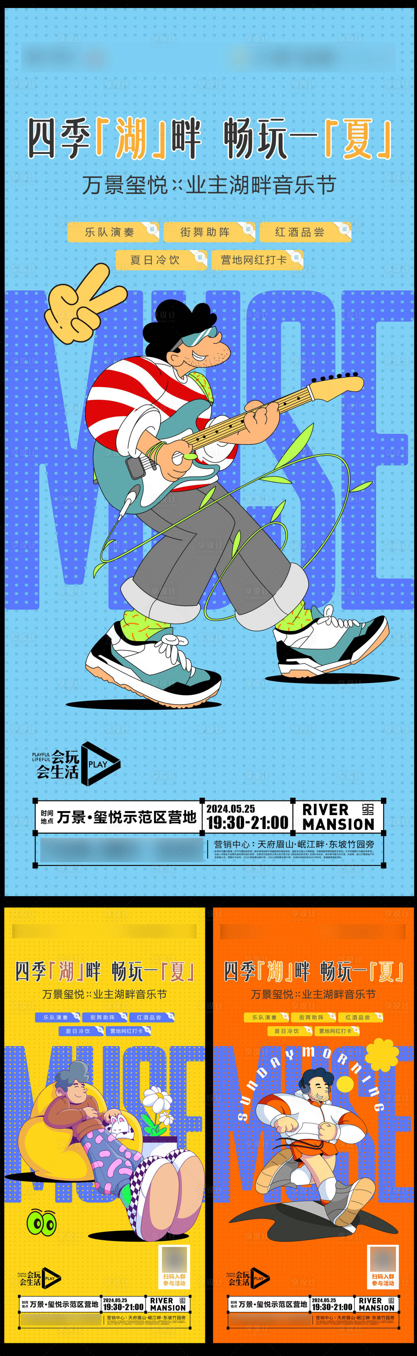 源文件下载【享设计】搜索编号：84750034224459476【地产音乐节推广海报】