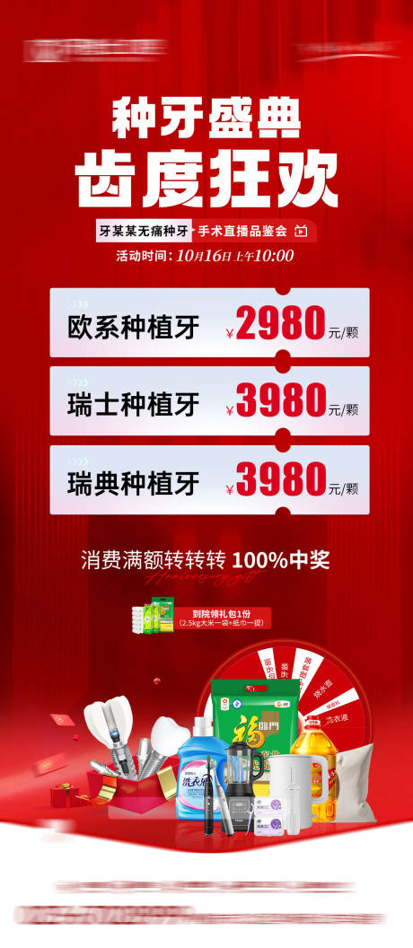 源文件下载【享设计】搜索编号：86130033972814798【医美口腔政策活动长图海报】