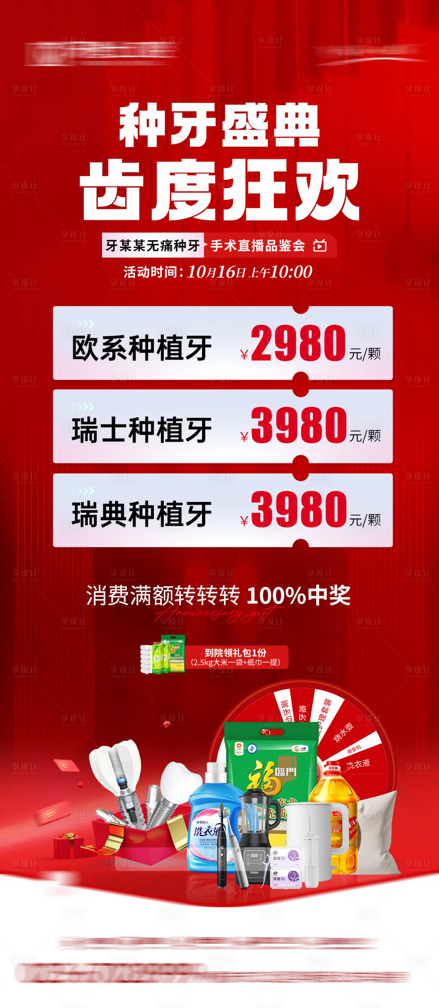 源文件下载【享设计】搜索编号：86130033972814798【医美口腔政策活动长图海报】