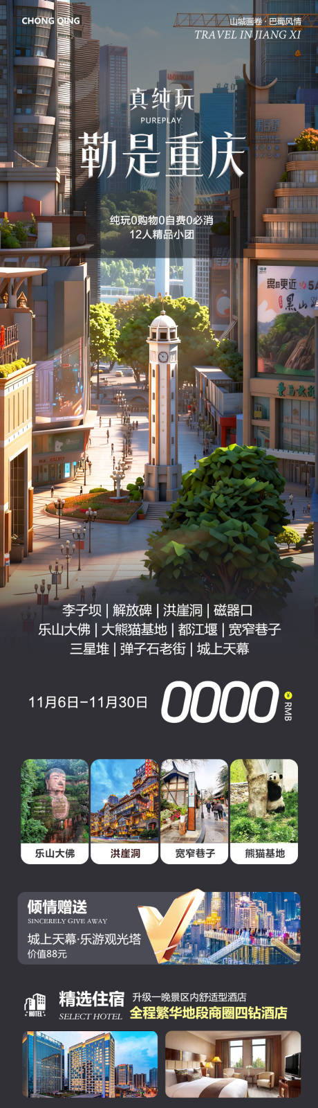 源文件下載【享設計】搜索編號：81060033892455364【四川重慶洪崖洞李子壩長江索道勒是】