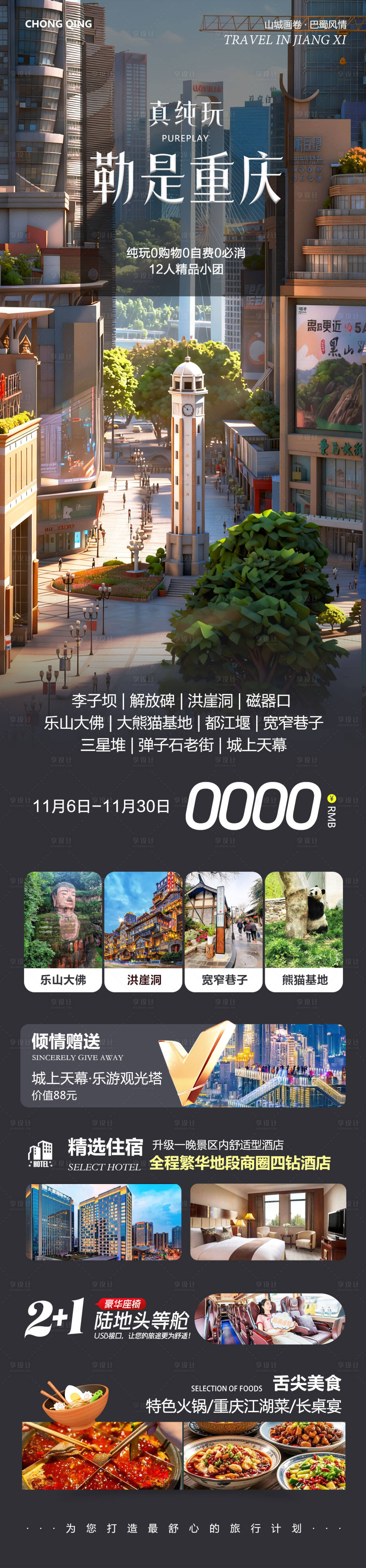 源文件下载【享设计】搜索编号：81060033892455364【四川重庆洪崖洞李子坝长江索道勒是】