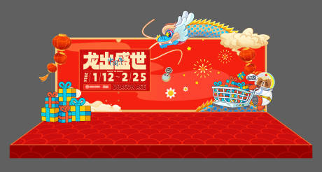 源文件下载【享设计】搜索编号：47840034261193631【龙年盛世舞台美陈】