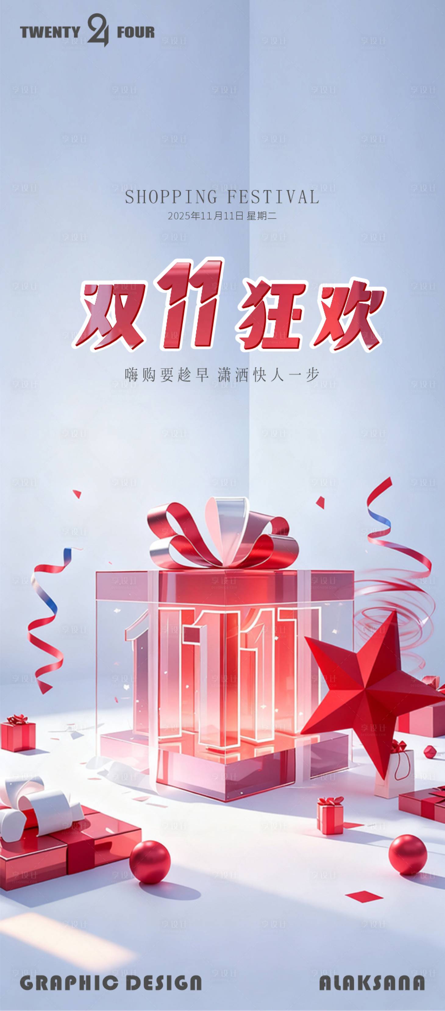 源文件下载【享设计】搜索编号：84830033911082536【双11海报】