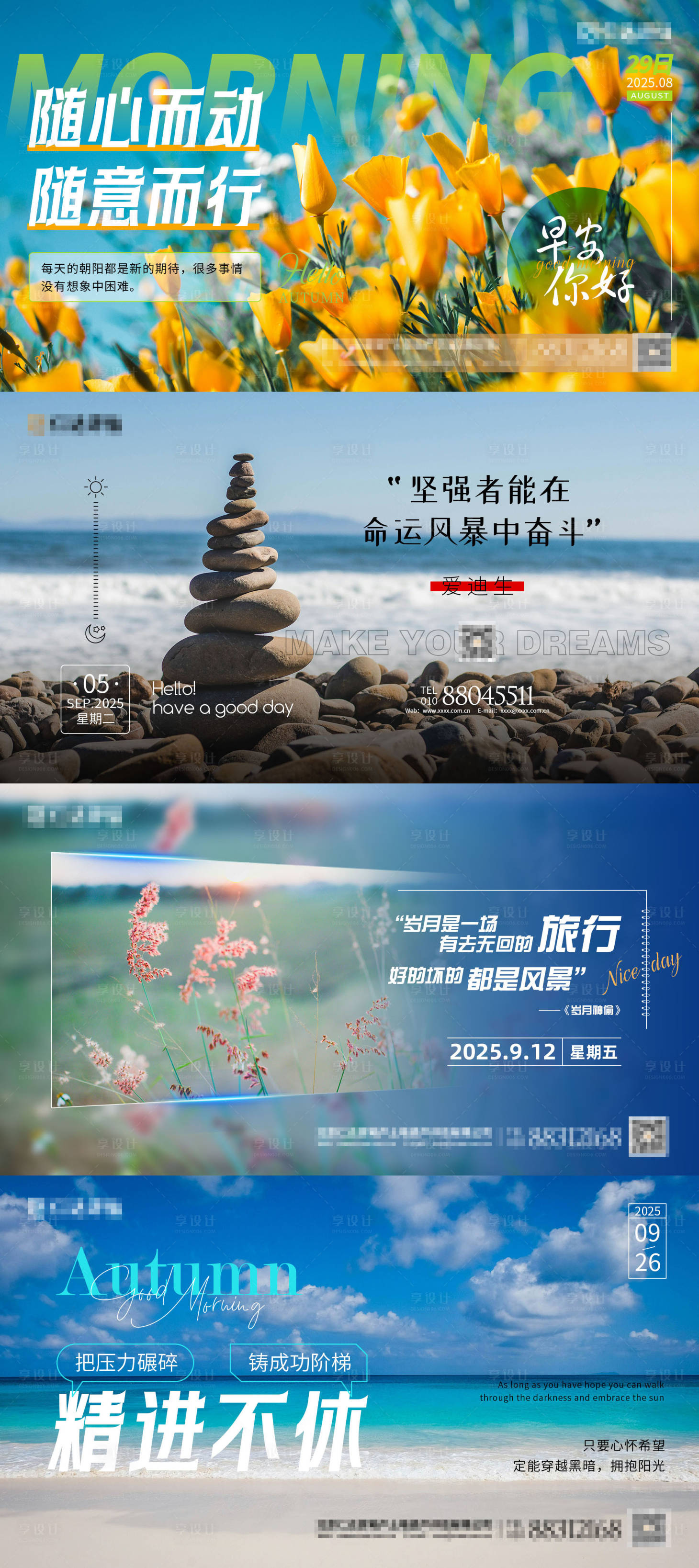 源文件下载【享设计】搜索编号：69950033952218630【励志屏幕海报】