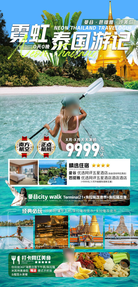 源文件下載【享設(shè)計】搜索編號：34290034091516626【霓虹泰國游記】