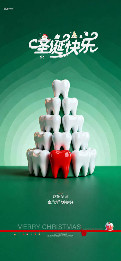源文件下载【享设计】搜索编号：52820034235473627【圣诞节通用口腔宣传海报】