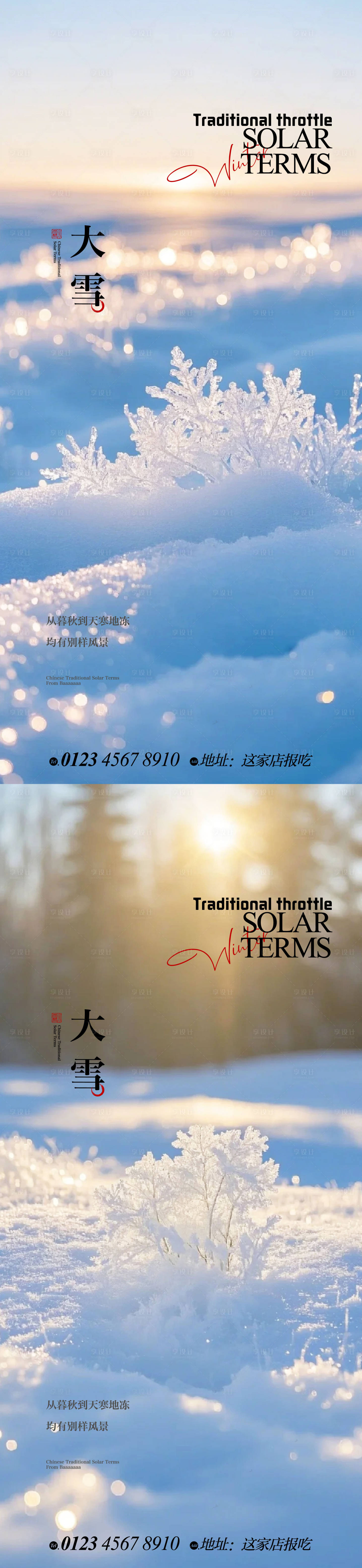 源文件下载【享设计】搜索编号：13820034246492165【大雪节气移动端海报】