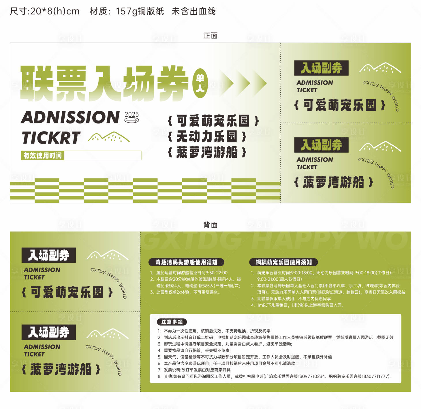 源文件下载【享设计】搜索编号：39440033901915507【公园活动联票入场券门票】