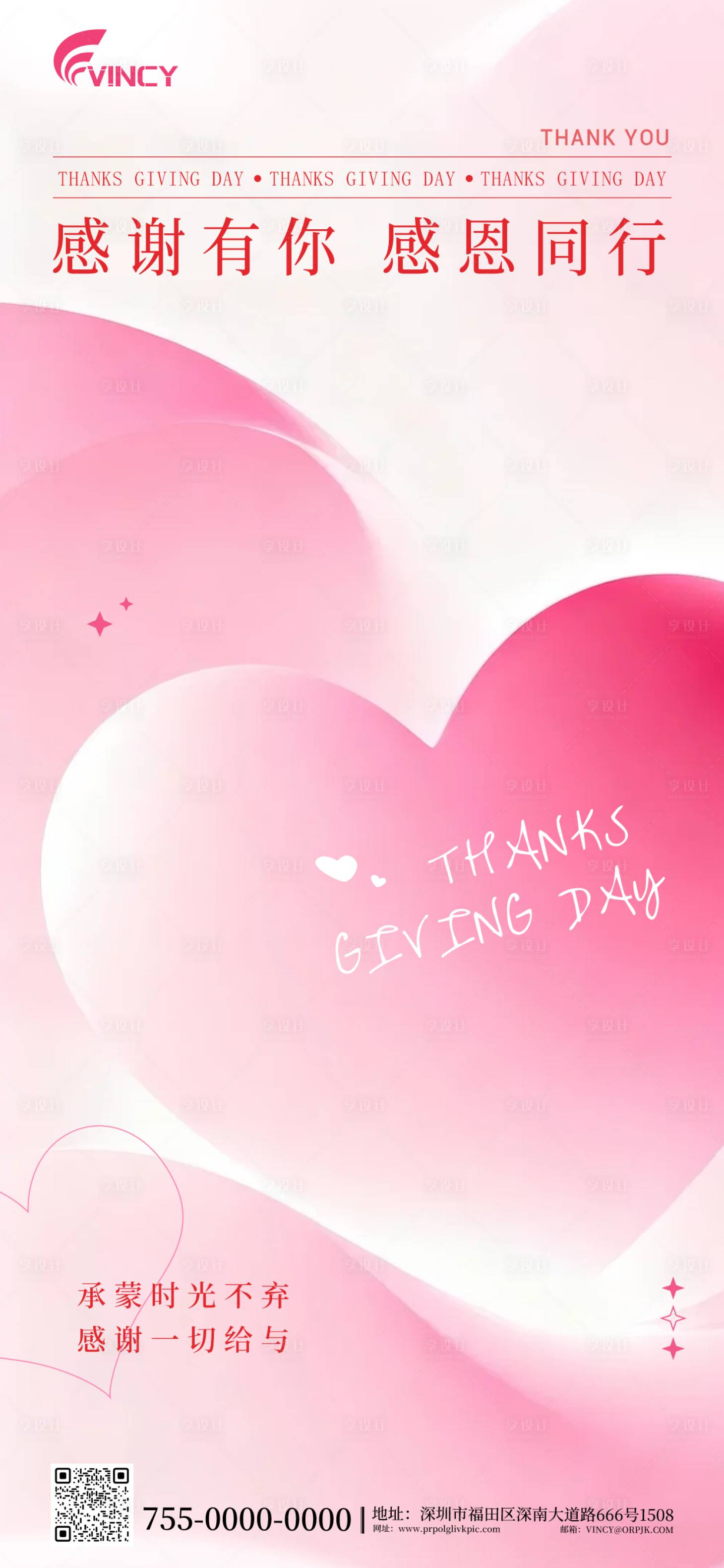 源文件下载【享设计】搜索编号：82390033858052214【感恩节海报】