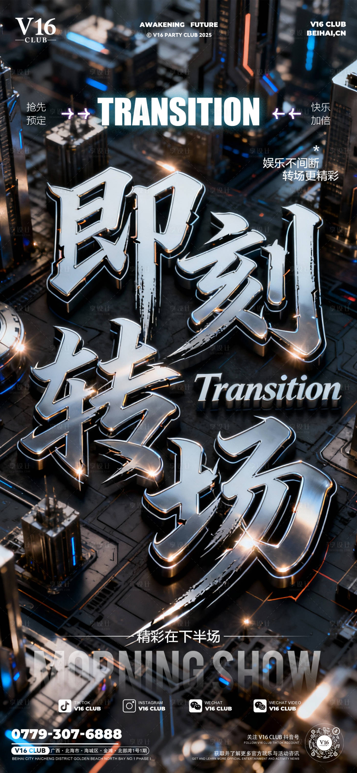 源文件下载【享设计】搜索编号：54510034042957920【酒吧转场预定】