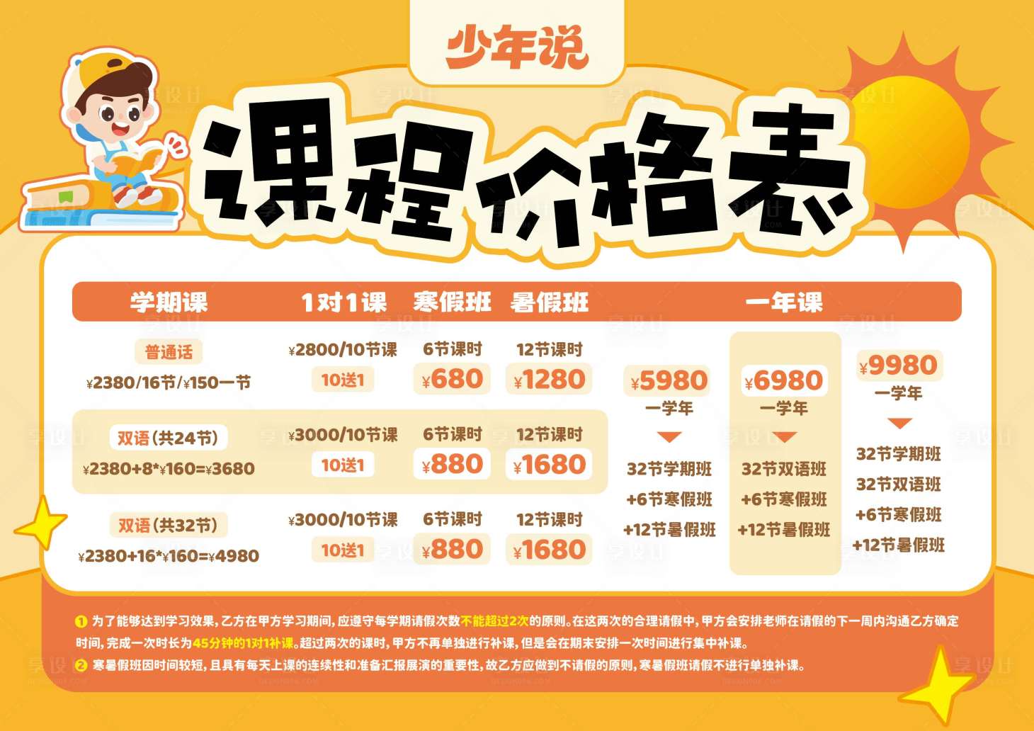 源文件下载【享设计】搜索编号：38440034094357450【少儿英语课程价格表海报展板】