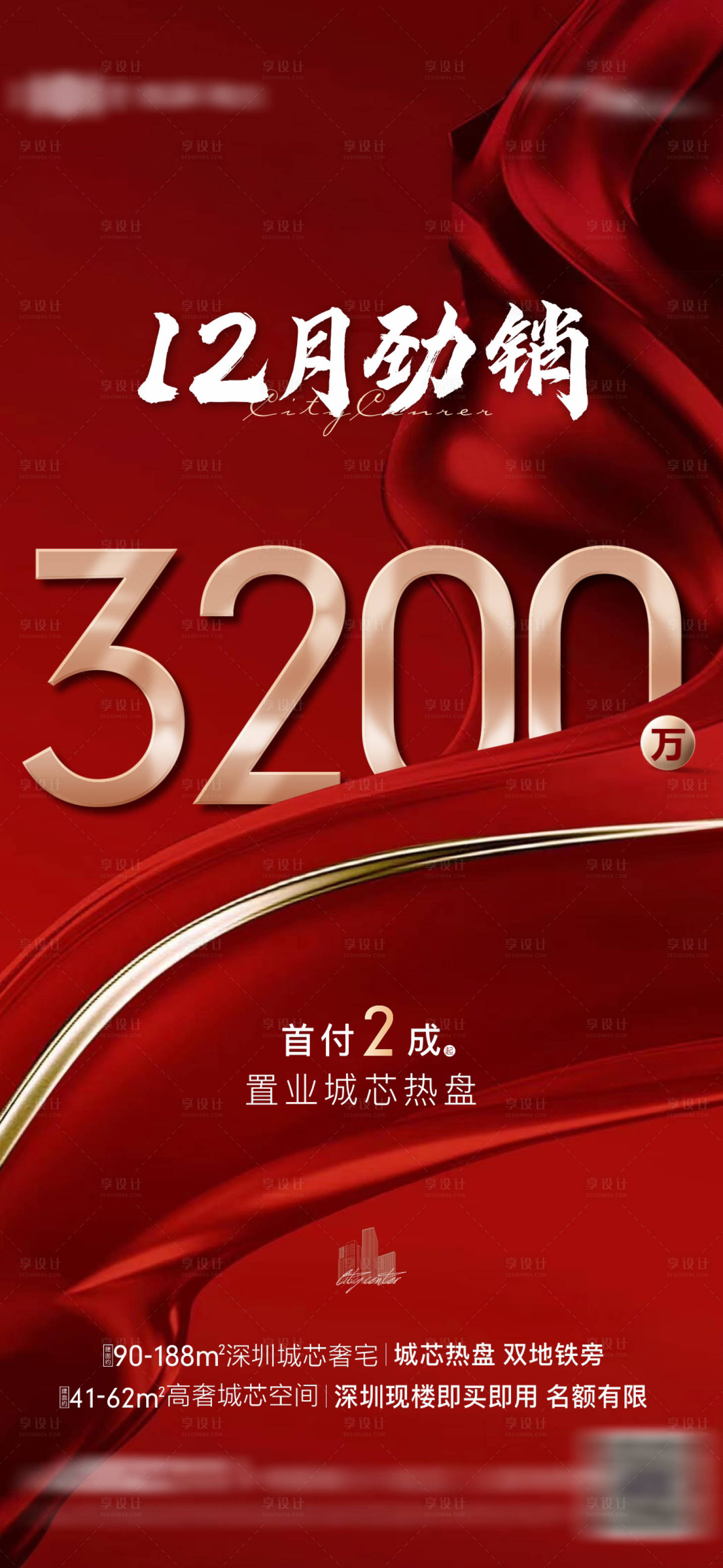 源文件下载【享设计】搜索编号：44050033856507149【热销劲销千万数字】